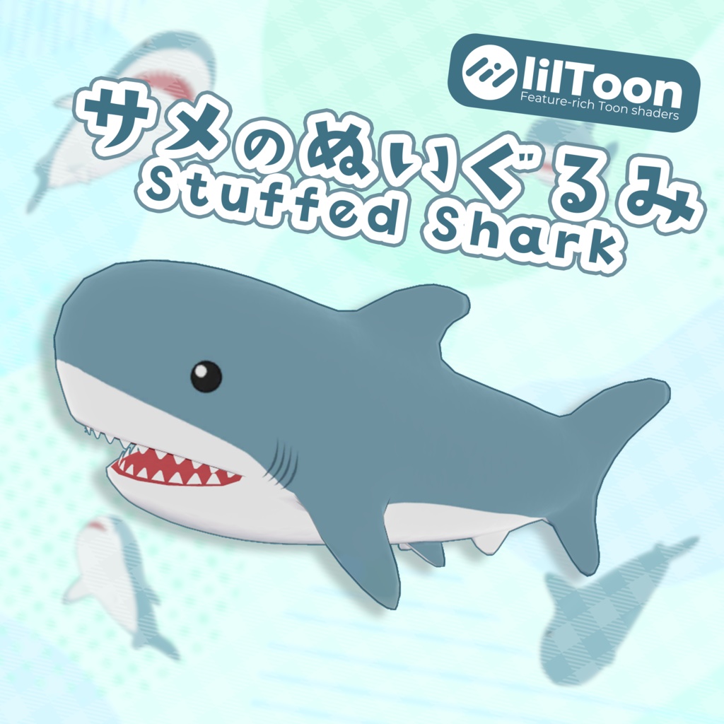 サメのぬいぐるみ