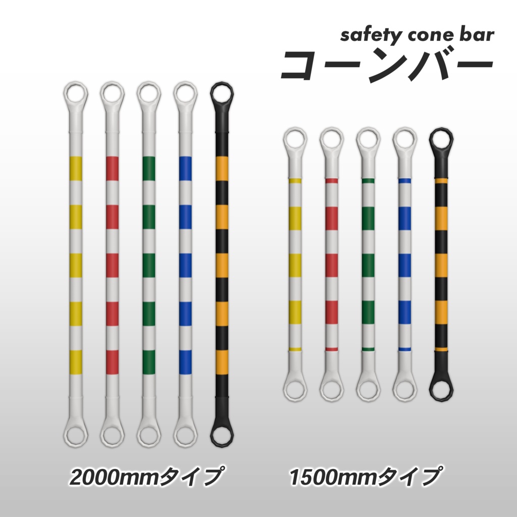 通行止パイロンset