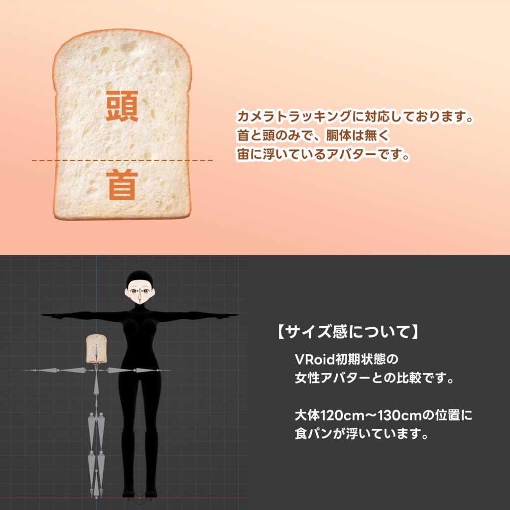 【VRM0】ぼく、食パン!