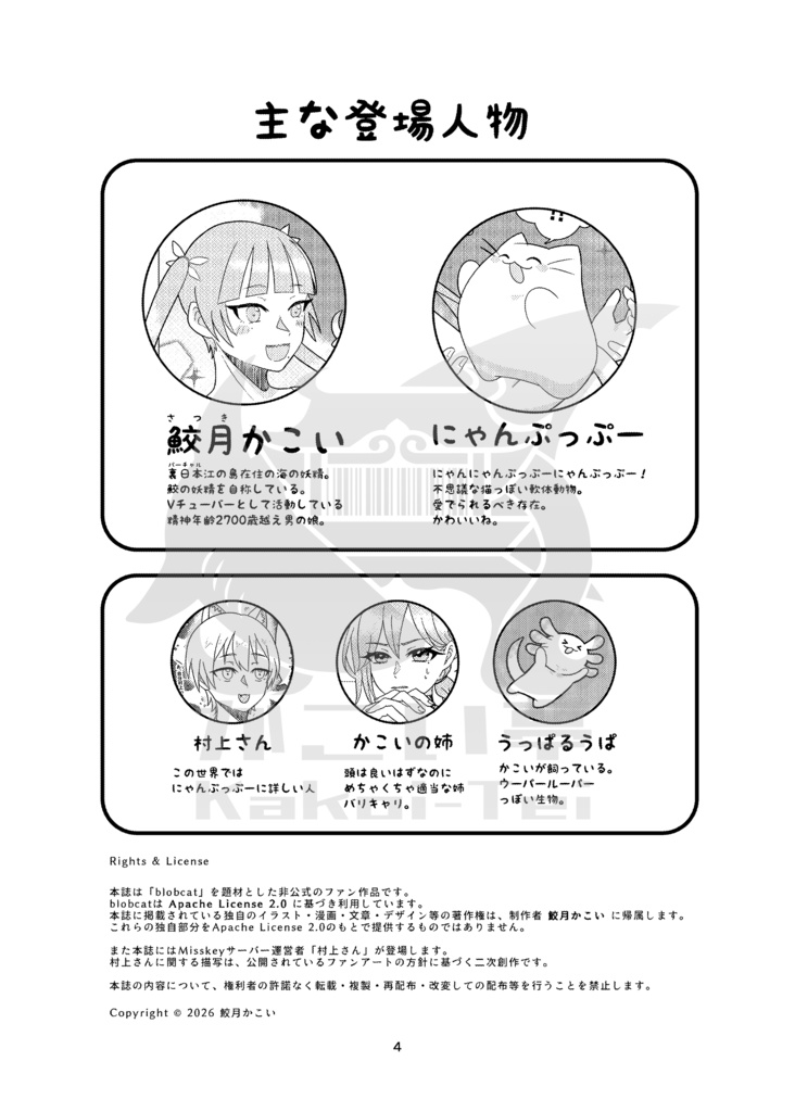にゃんぷっぷーとぼく。【冊子版】