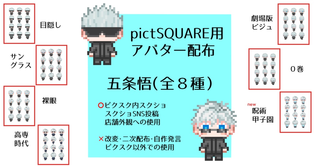 ピクスク用アバター8種