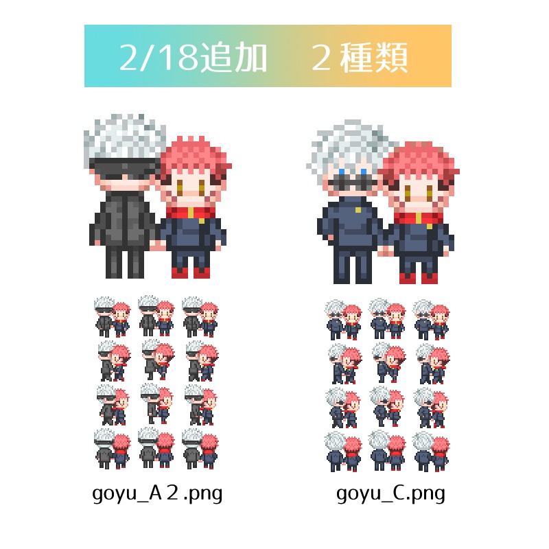 ピクスクアバター(五悠)5種