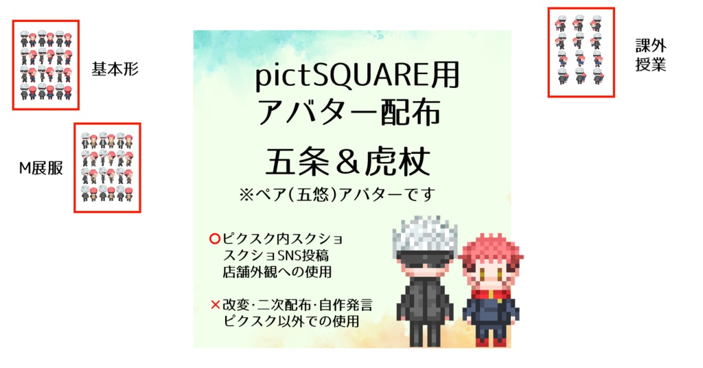 ピクスクアバター(五悠)5種