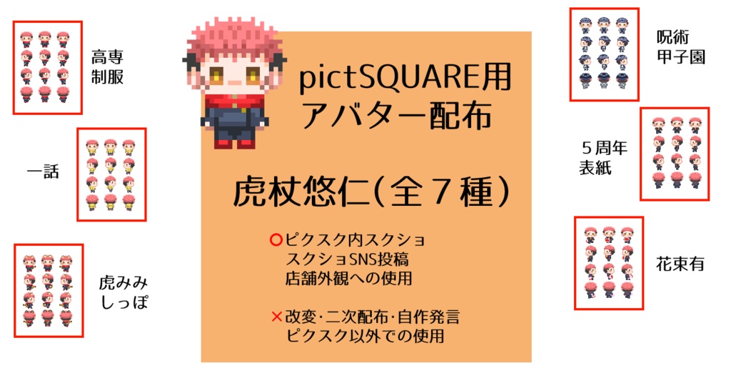 ピクスク用アバター7種(2026.05.04、1種追加)