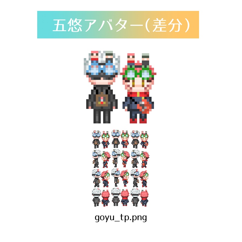 ピクスクアバター(五悠)5種(10.04追加)