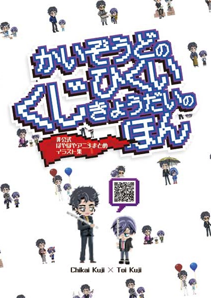 かいぞうどのひくい くじきょうだいのほん