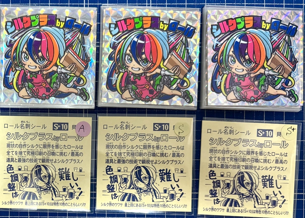 名刺シール「シルクプラスbyロール」