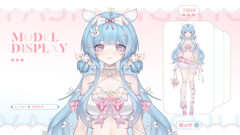 【量贩/成品l2d模型】Would you like a bite of sea salt strawberry ice cream ~