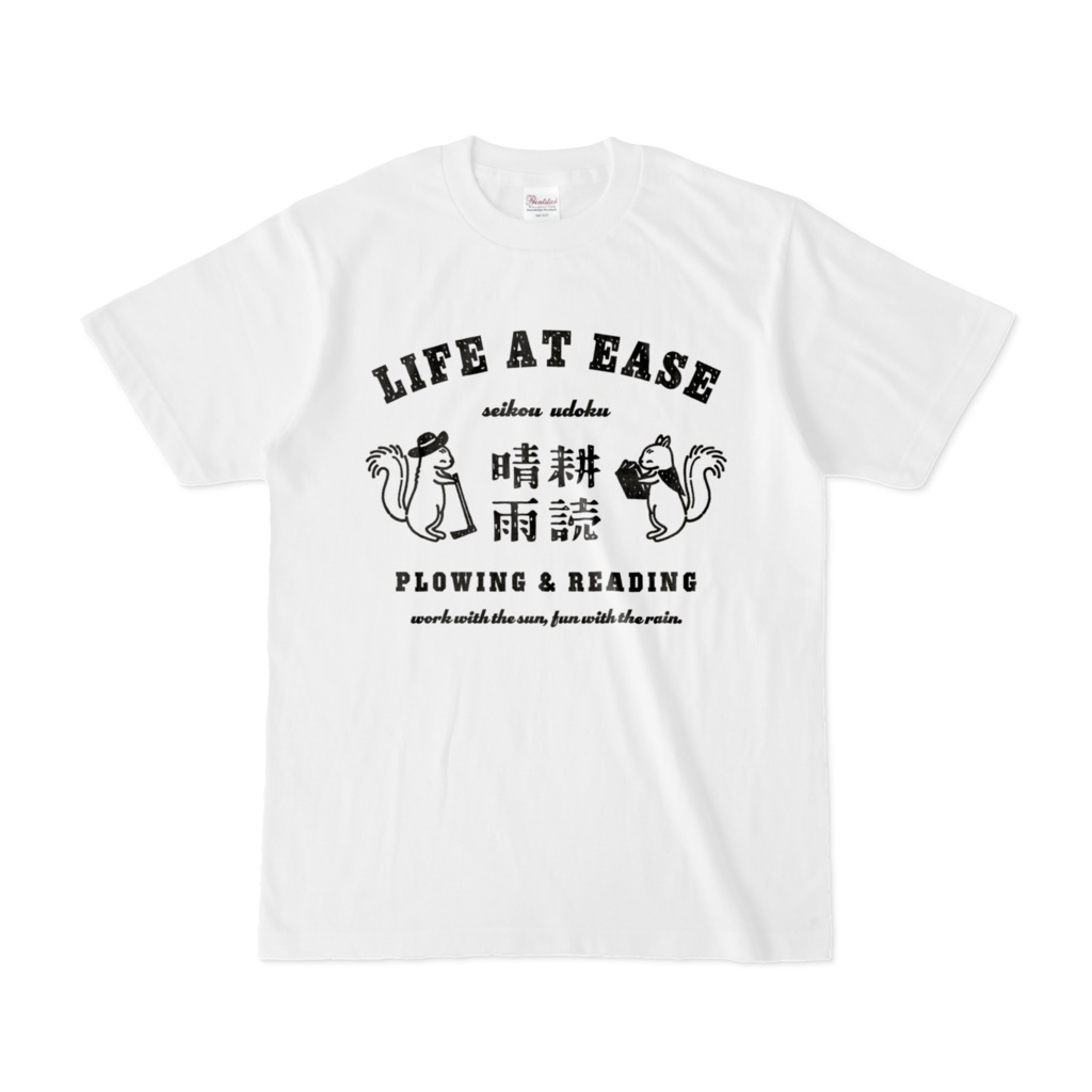 リス 晴耕雨読 BK