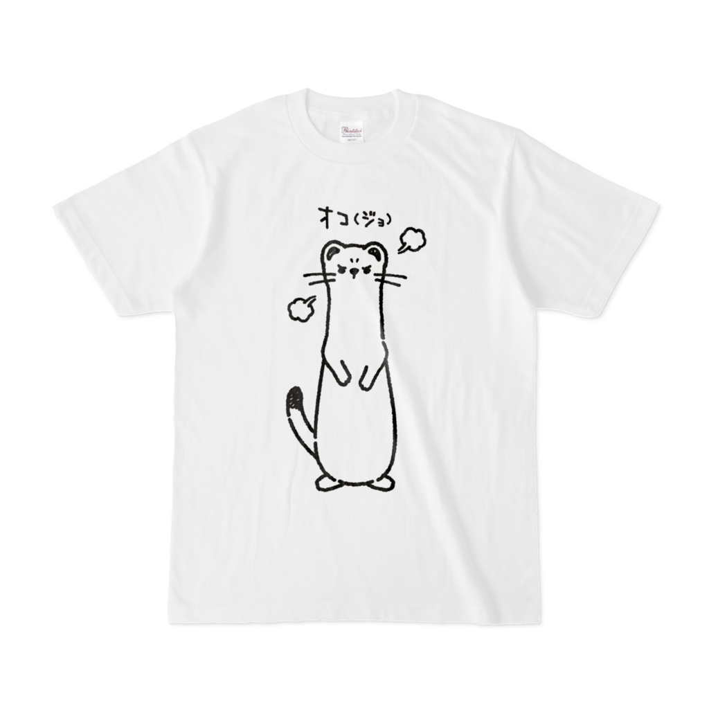 怒ったおこじょくん