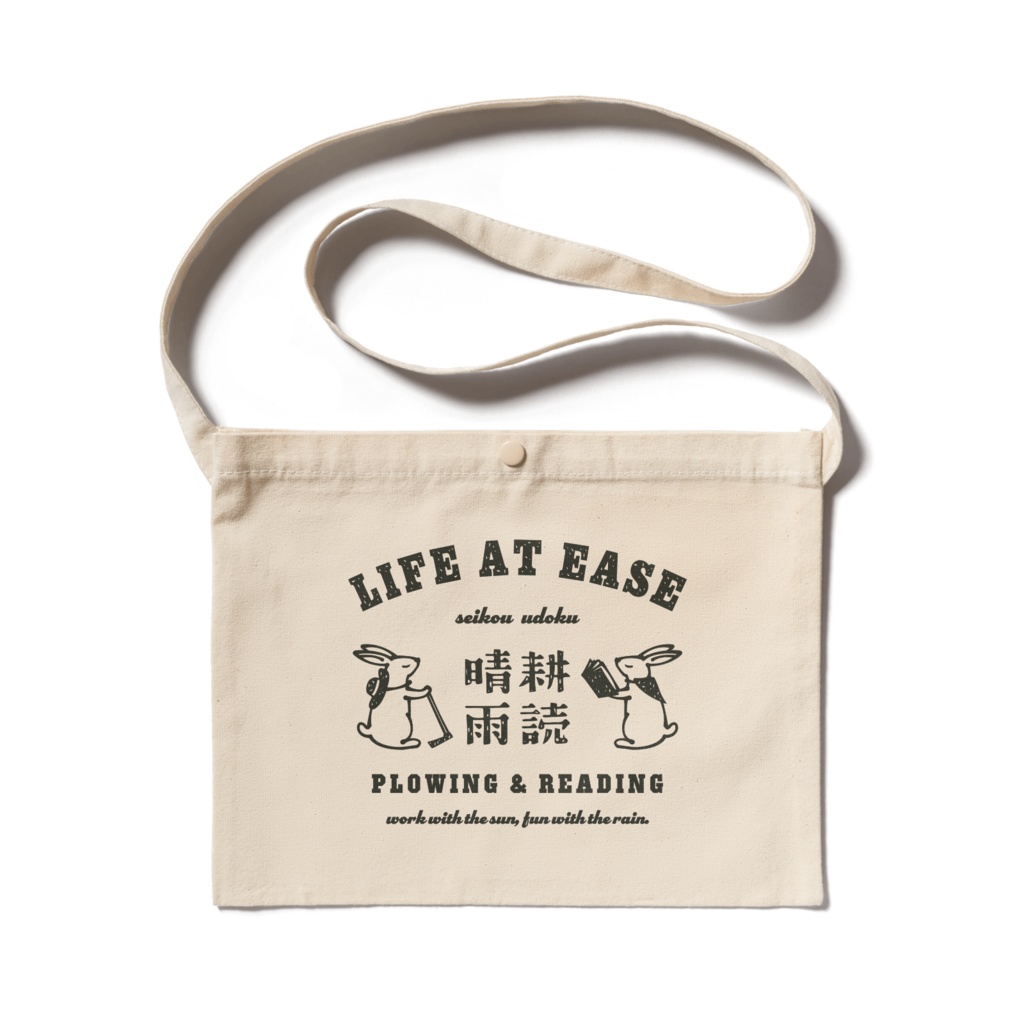 ウサギ 晴耕雨読 BK