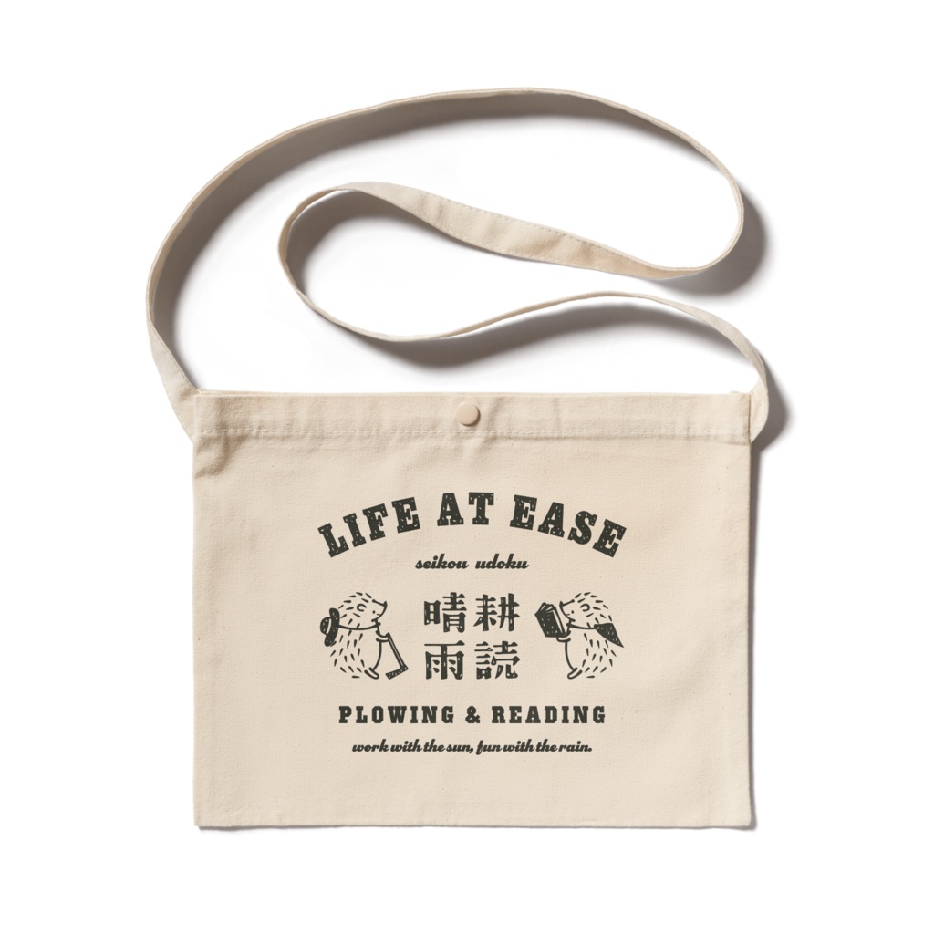 ハリネズミ 晴耕雨読 BK