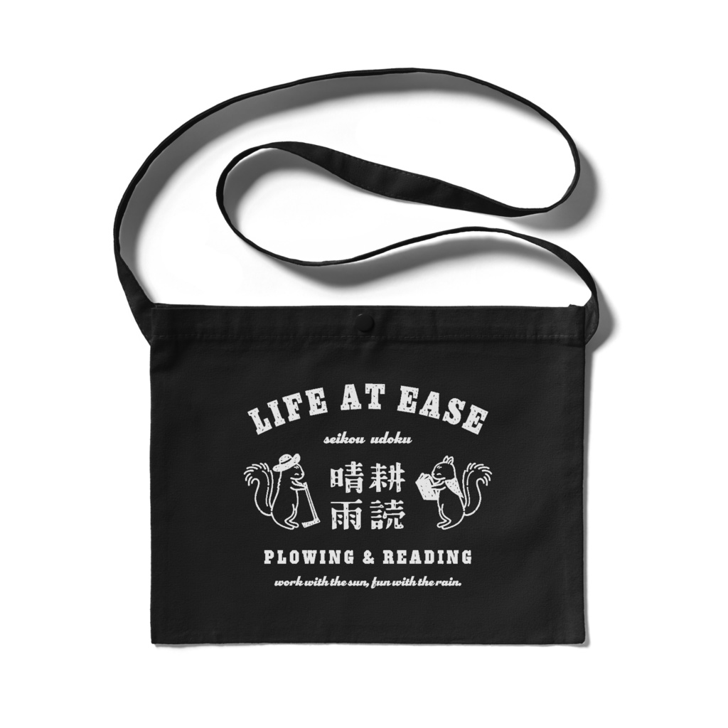 リス 晴耕雨読 WH