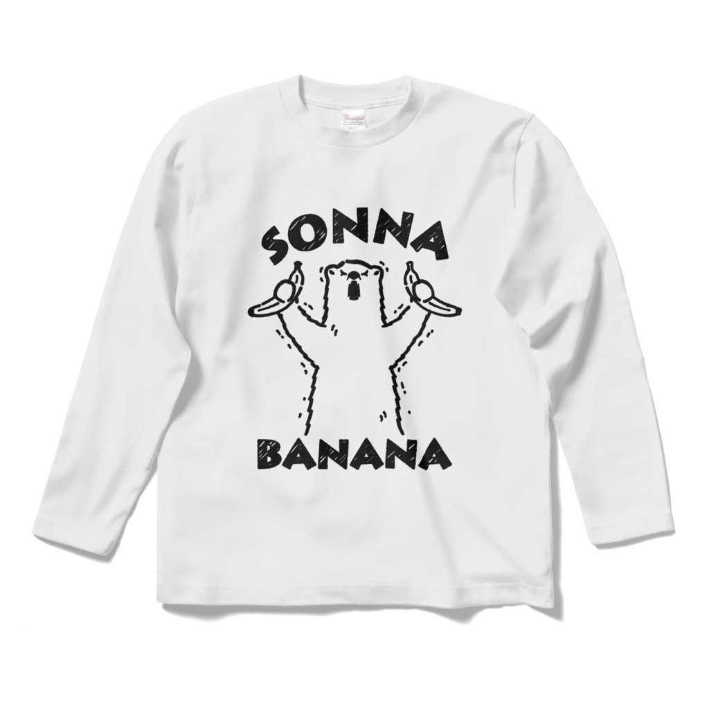 そんなバナナ（しろくま）
