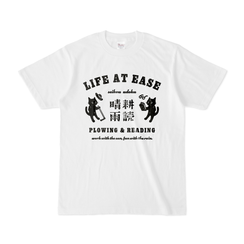 黒猫 晴耕雨読 BK