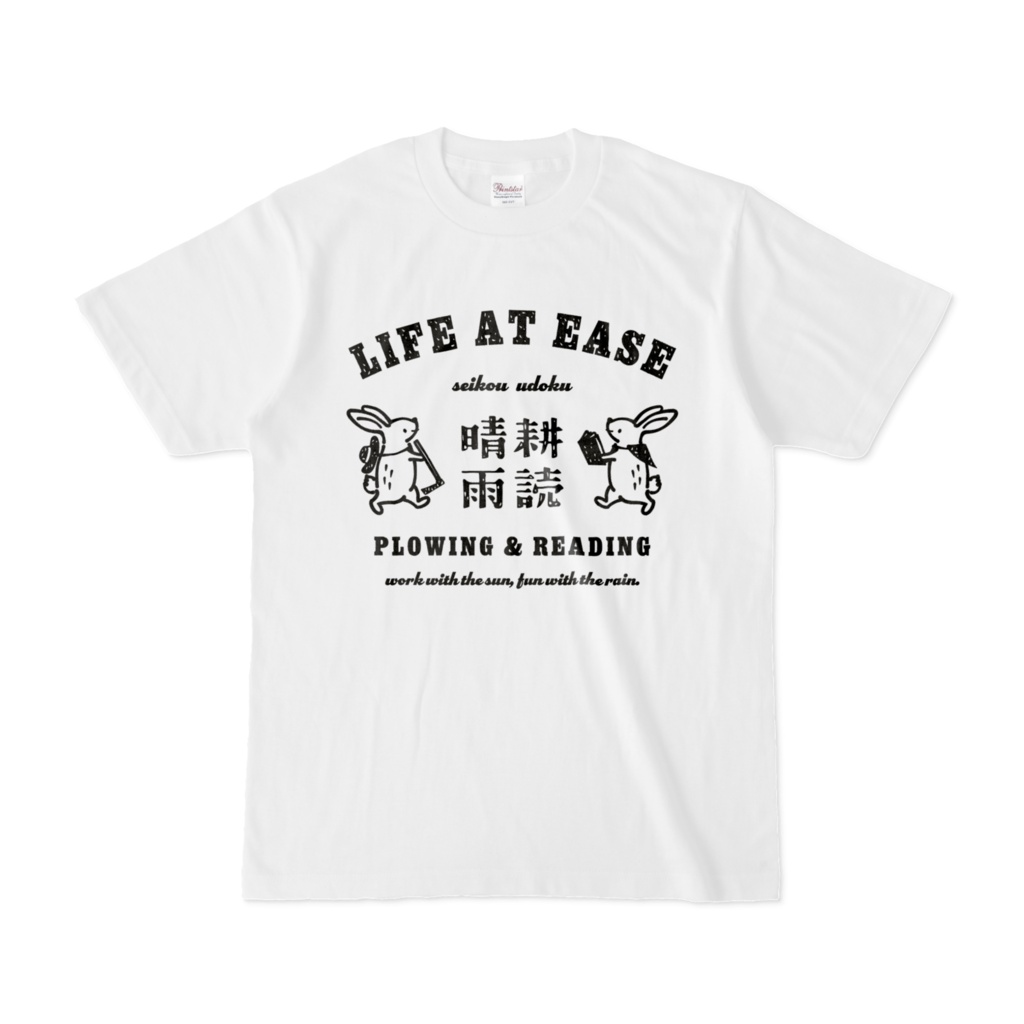 うさぎ 晴耕雨読 BK