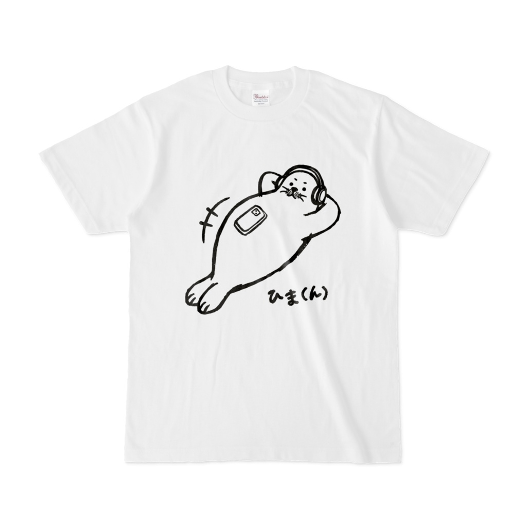 アザラシくん 暇で肥満 ひま（ん）