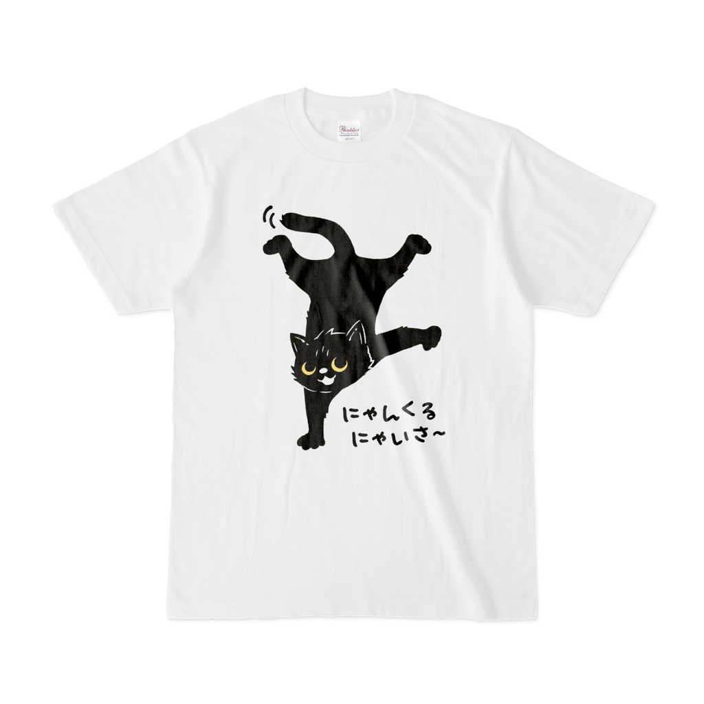 にゃんくるにゃいさ〜（なんくるないさ） 黒猫くん