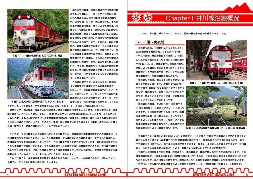 大井川鐵道井川線オールガイド