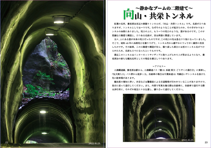 鑿痕 NOMI-ATO 房総半島素掘りトンネル写真集 南房総・養老渓谷編