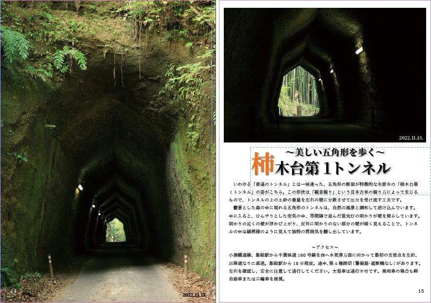 鑿痕 NOMI-ATO 房総半島素掘りトンネル写真集 南房総・養老渓谷編