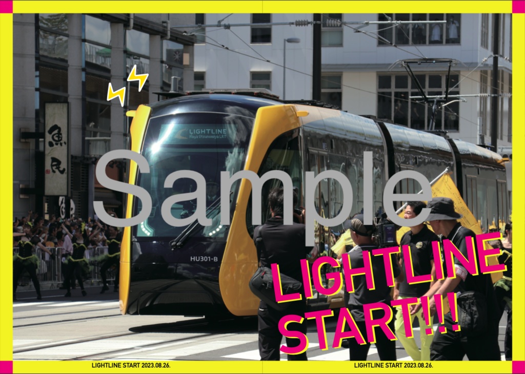 LIGHTLINE START 2023.08.26. 芳賀・宇都宮LRT