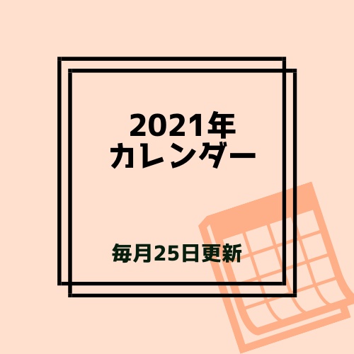 21年イラストカレンダー ポストカードサイズ おにくqq Booth