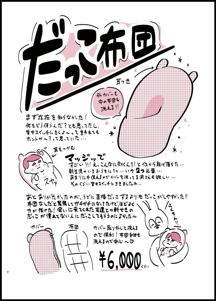 【B6 紙版】あ~買って良かった育児グッズ 0~1歳児編