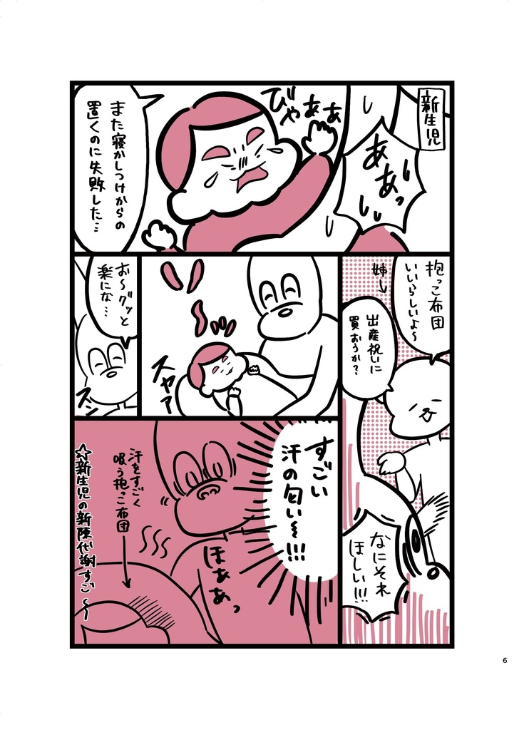 【B6 紙版】あ~買って良かった育児グッズ 0~1歳児編