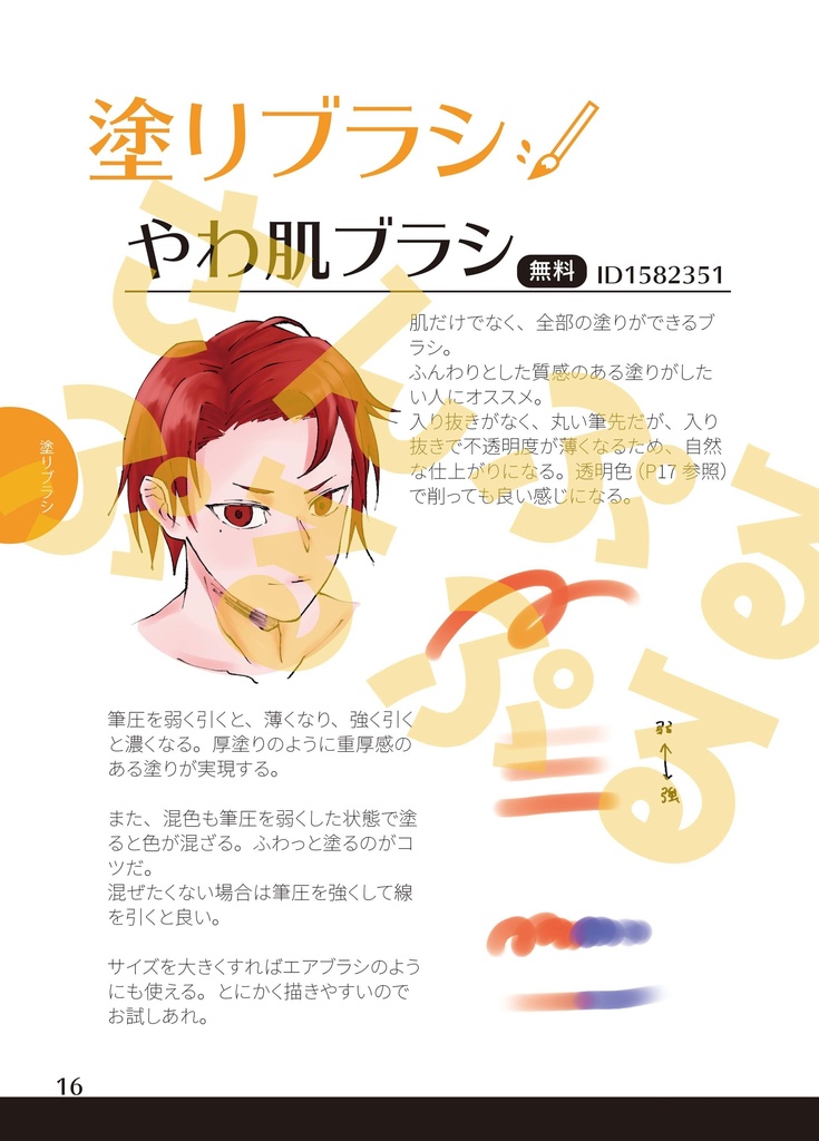 【PDF版】iPad版勝手に推せるクリスタの定番素材紹介します!