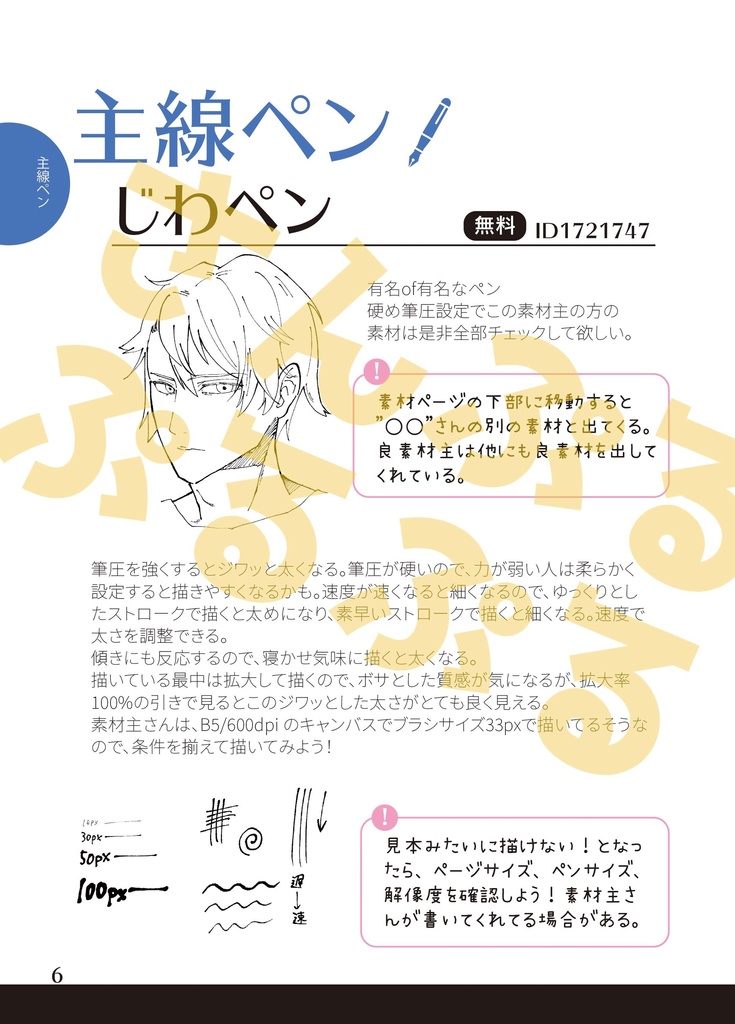 【PDF版】iPad版勝手に推せるクリスタの定番素材紹介します!