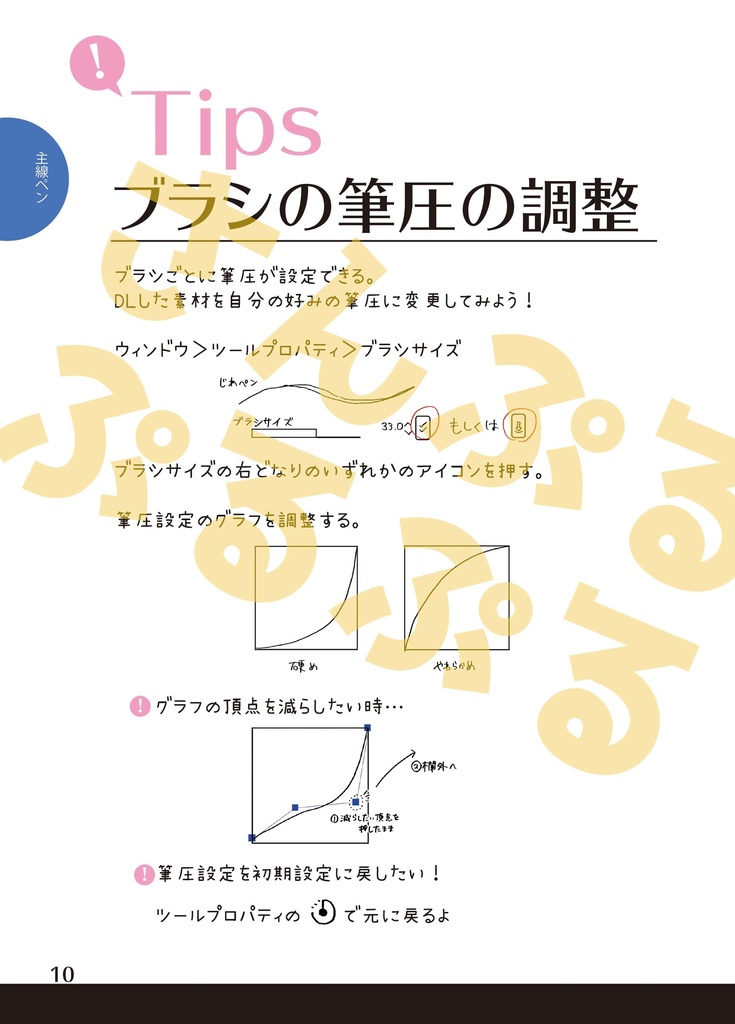 【PDF版】iPad版勝手に推せるクリスタの定番素材紹介します!