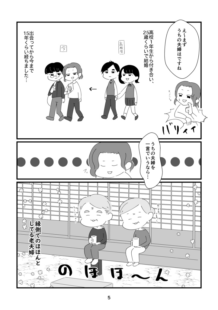 【A5 紙版】『妻だってノロケたい』