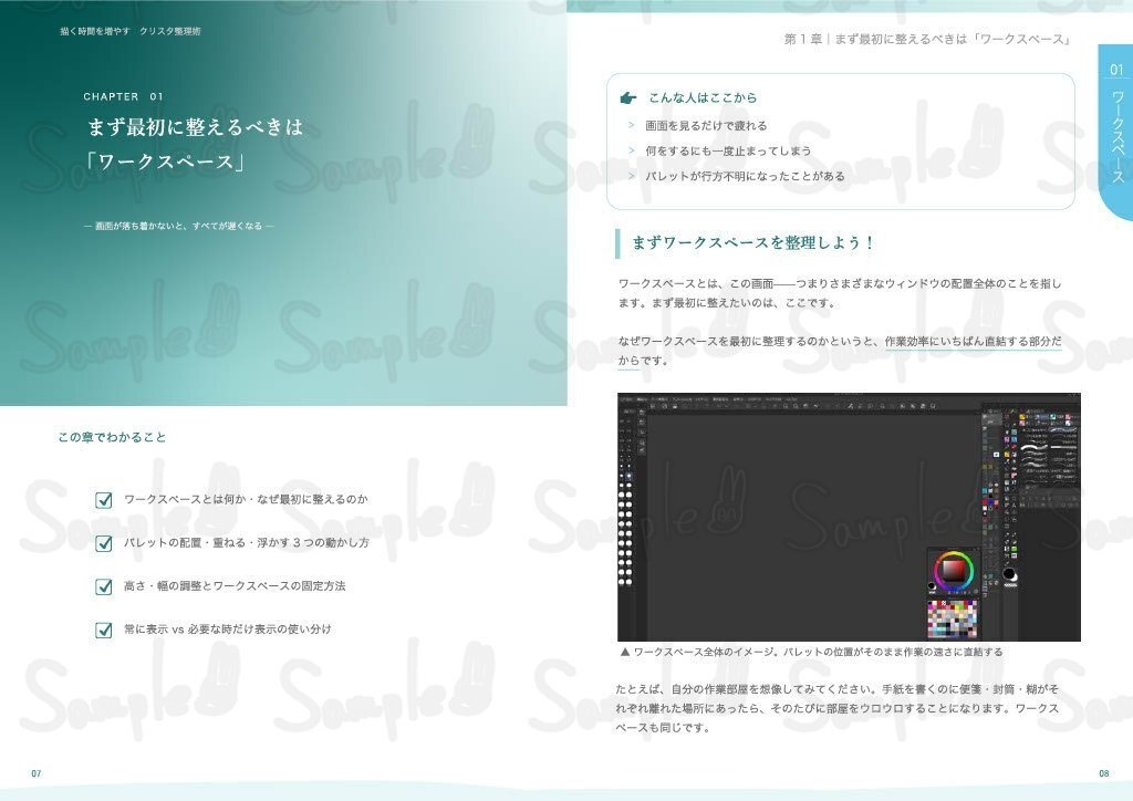 【PDF・DL版】クリスタ整理術|描く時間を増やす設計思考