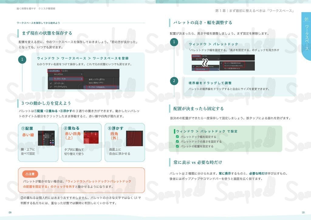 【PDF・DL版】クリスタ整理術|描く時間を増やす設計思考