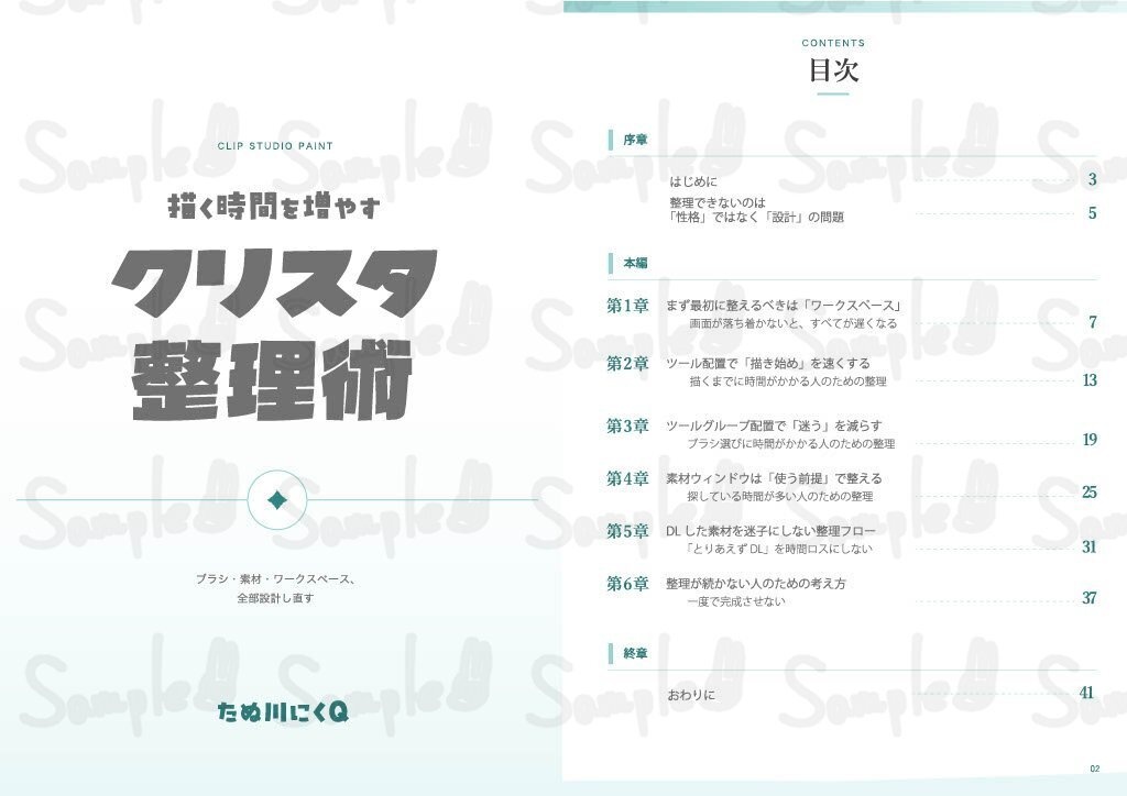 【PDF・DL版】クリスタ整理術|描く時間を増やす設計思考