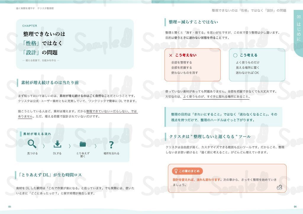 【紙版】クリスタ整理術|描く時間を増やす設計思考