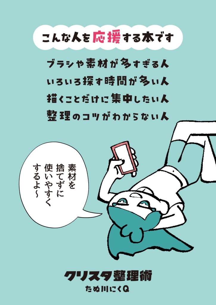 【紙版】クリスタ整理術|描く時間を増やす設計思考