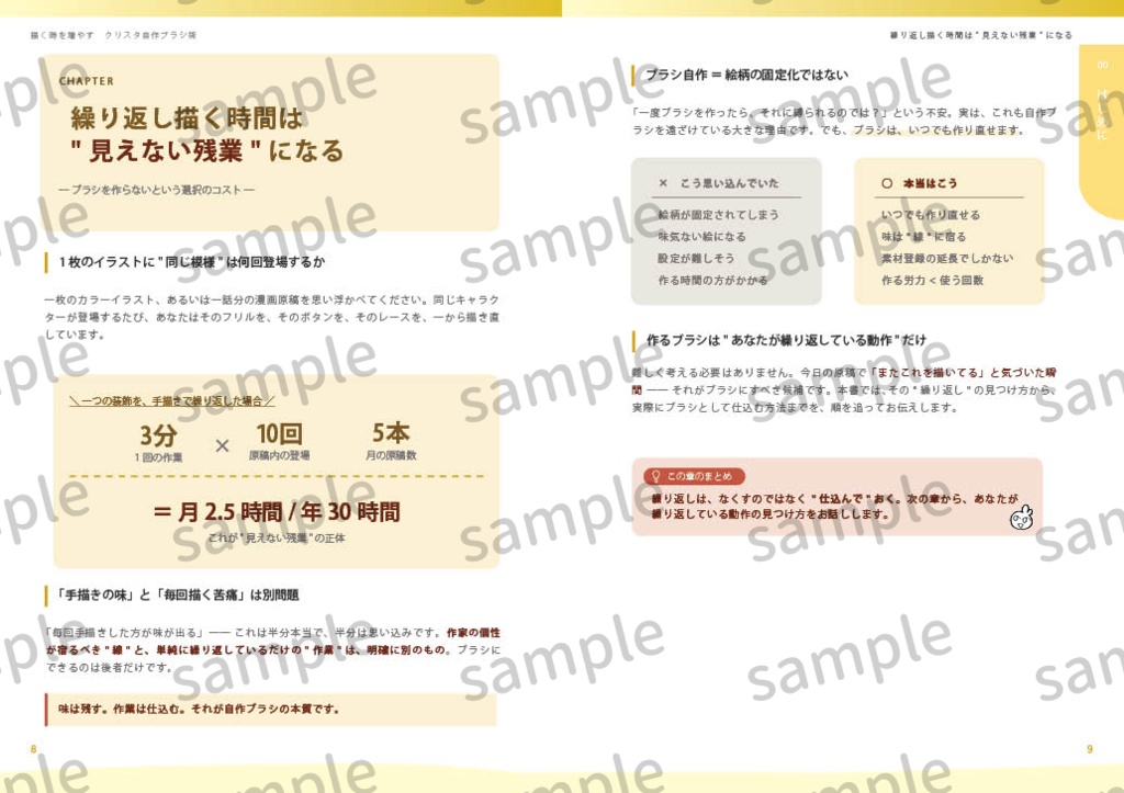 【紙版】クリスタ自作ブラシ術 ― 繰り返しをゼロにする設計思考 ―