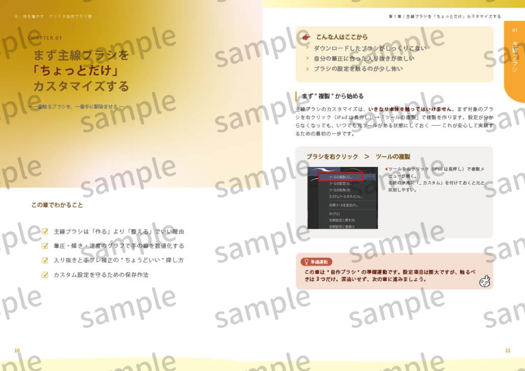 【紙版】クリスタ自作ブラシ術 ― 繰り返しをゼロにする設計思考 ―