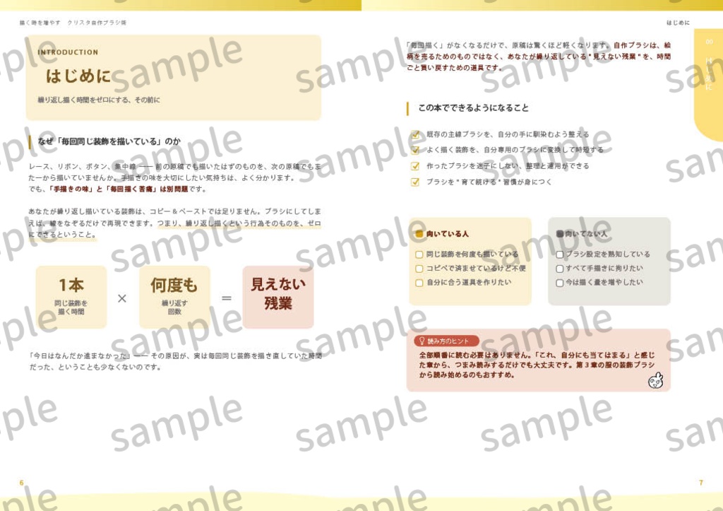 【紙版】クリスタ自作ブラシ術 ― 繰り返しをゼロにする設計思考 ―