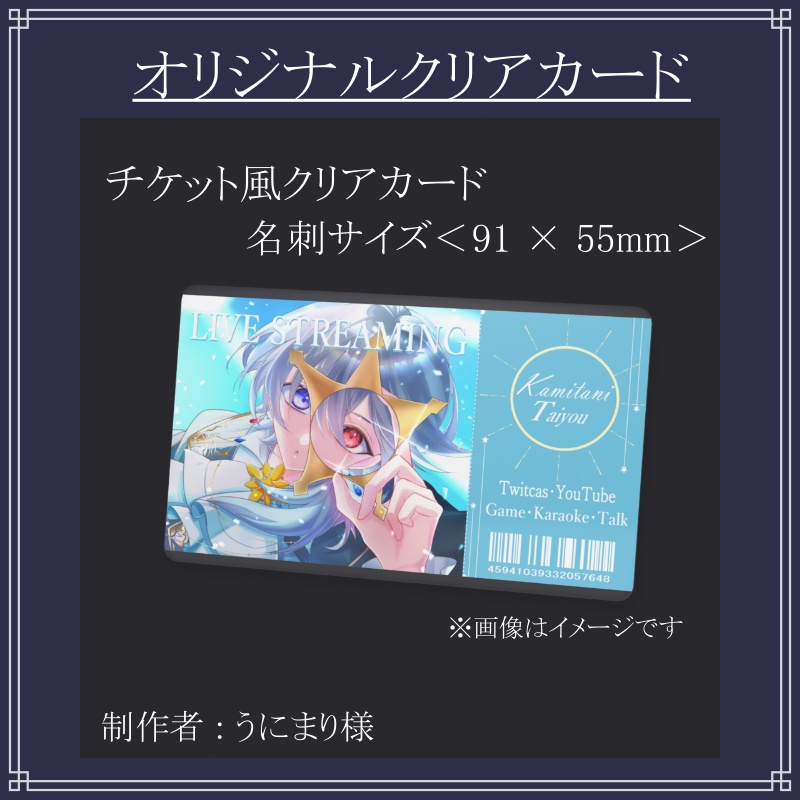 【常設】神谷太陽 2026年生誕祭クリアカード