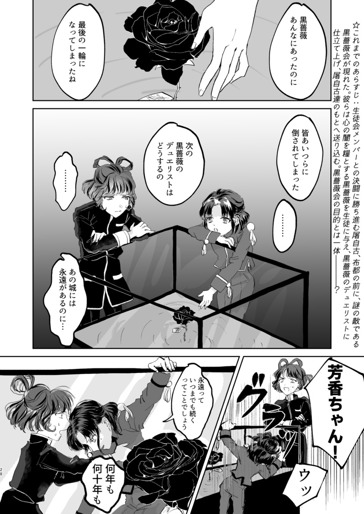 【東方×少女革命ウテナパロディ合同誌】幻想少女黙示録