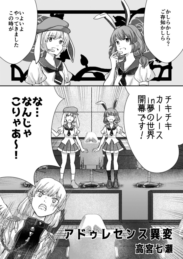 【東方×少女革命ウテナパロディ合同誌】幻想少女黙示録