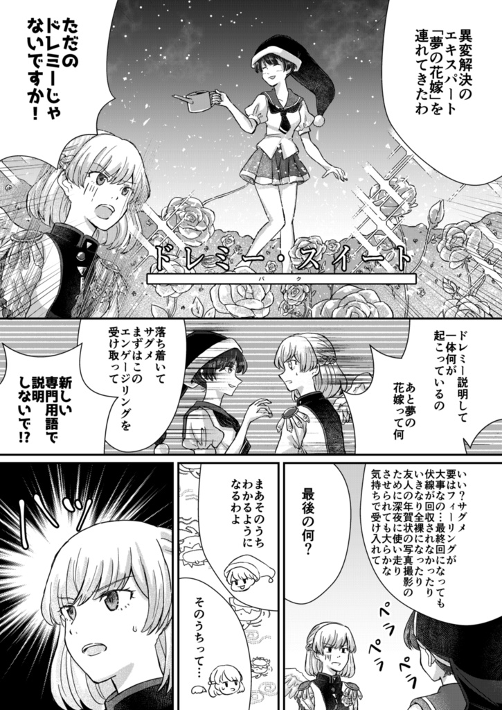 【東方×少女革命ウテナパロディ合同誌】幻想少女黙示録