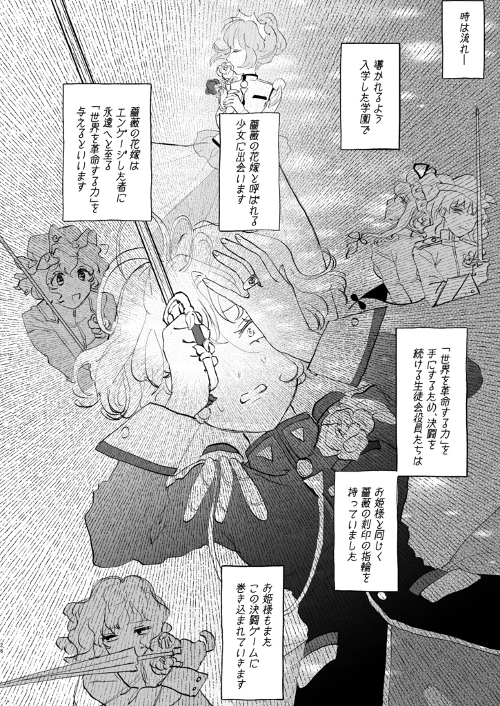 【東方×少女革命ウテナパロディ合同誌】幻想少女黙示録