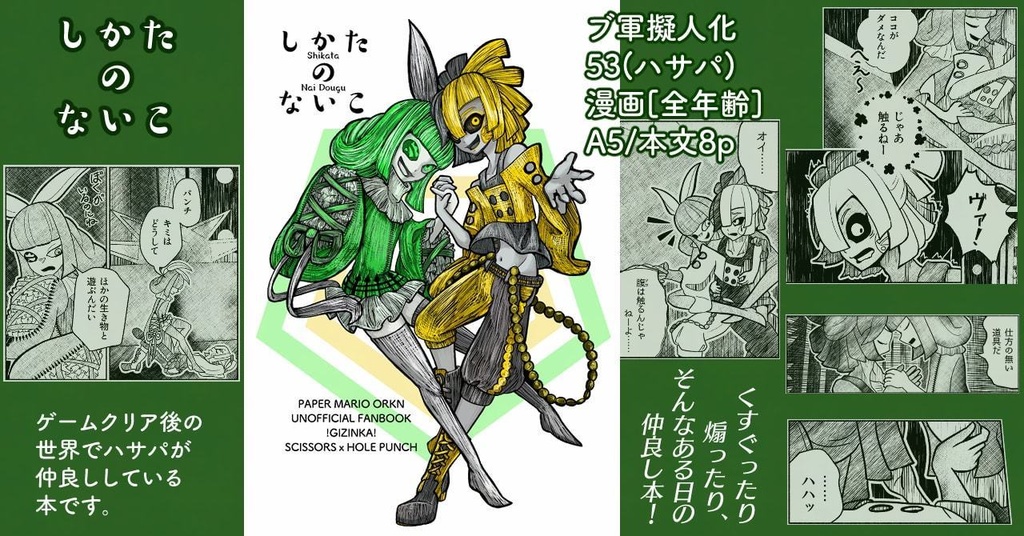 【ブ軍擬】【ハサパ】しかたのないこ