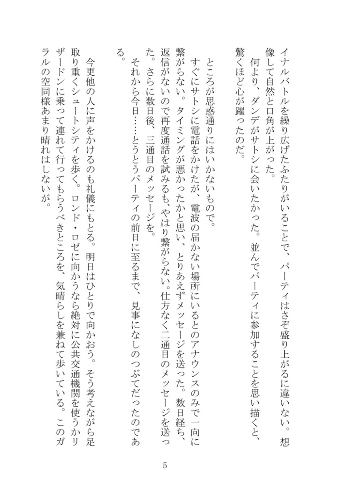 ガラルの休日 前編