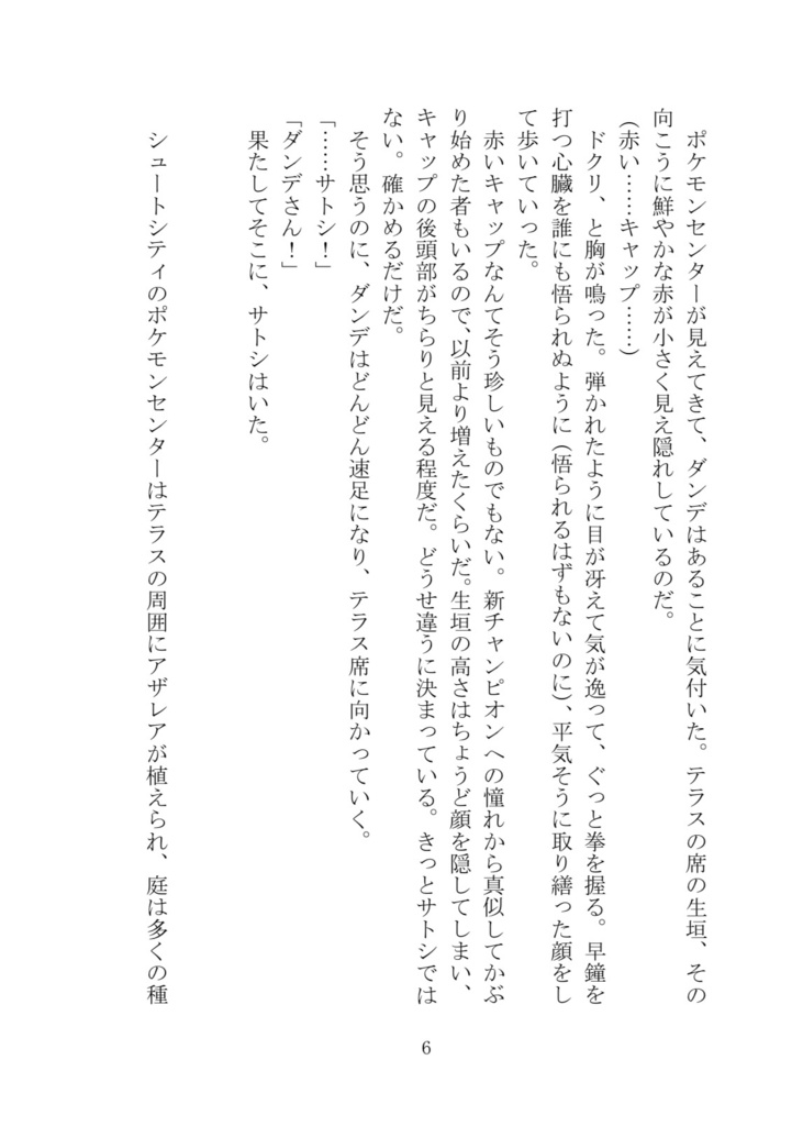 ガラルの休日 前編