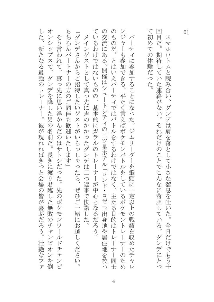 ガラルの休日 前編